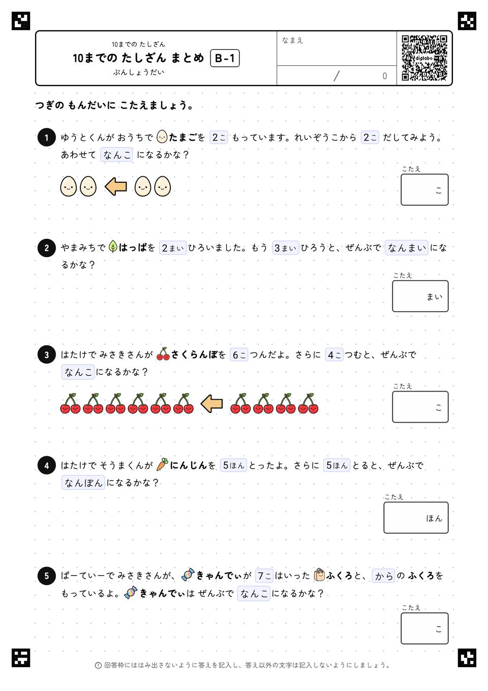 10までの たしざん まとめ
