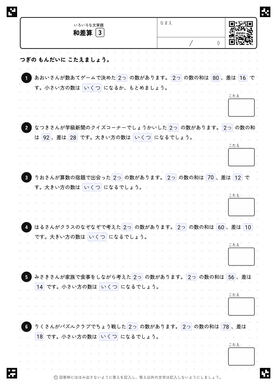 和差算