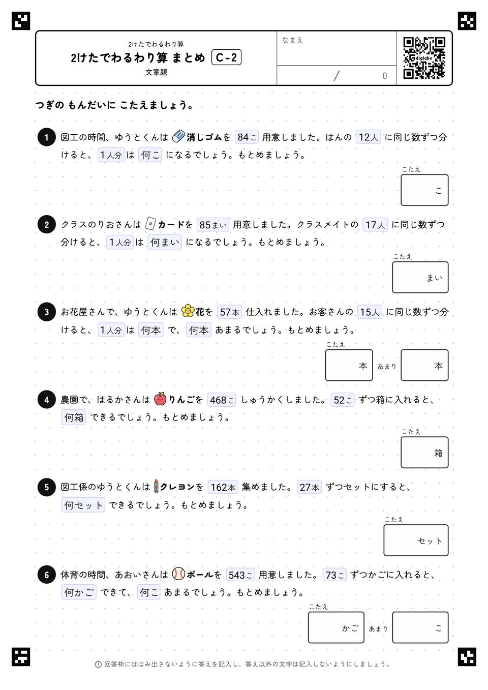 2けたでわるわり算 まとめ