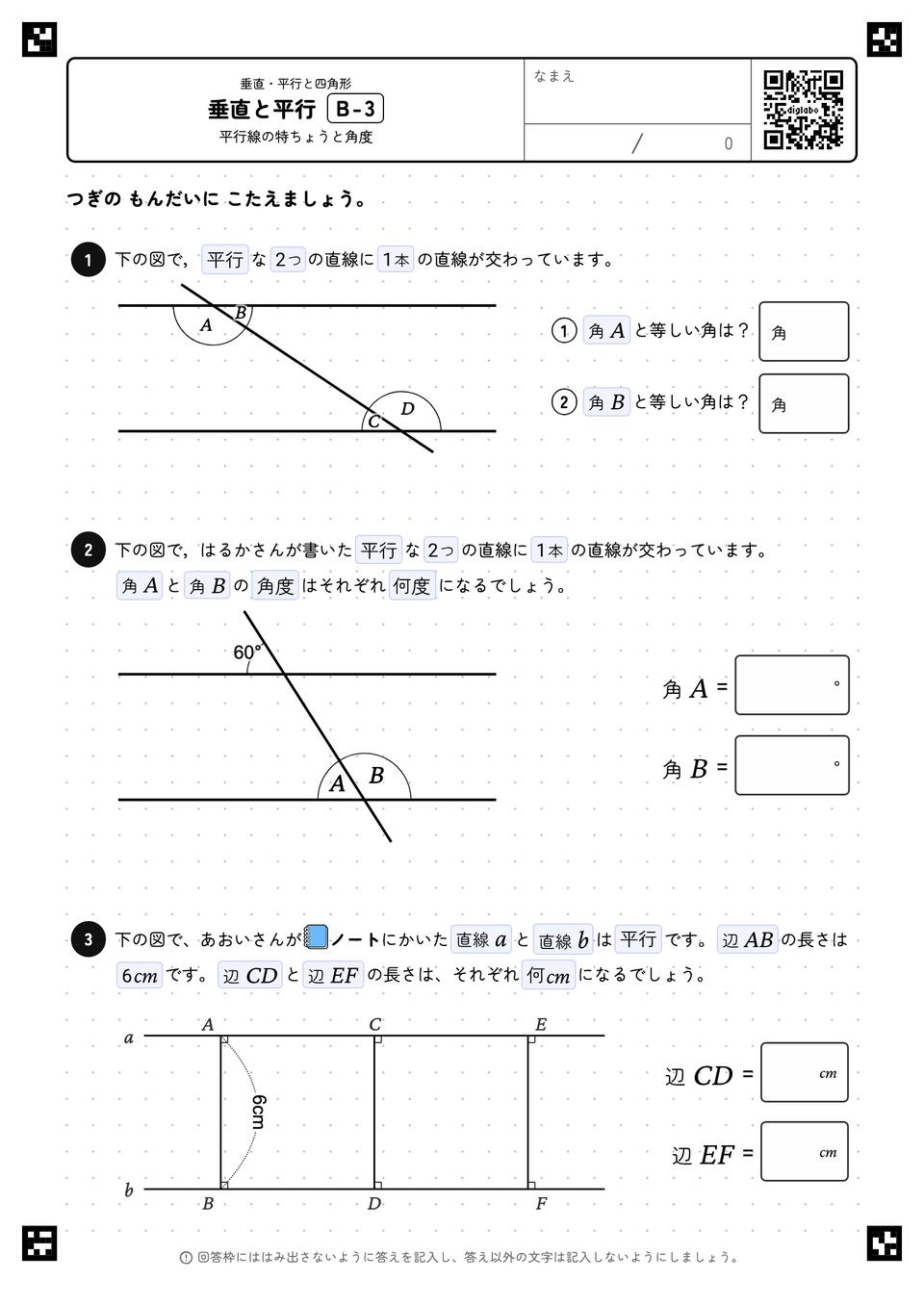 垂直と平行