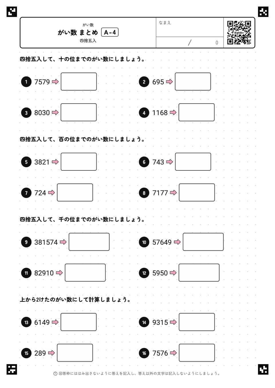 がい数 まとめ