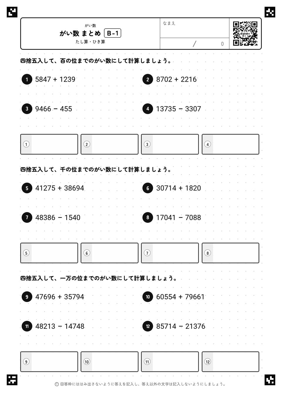 がい数 まとめ