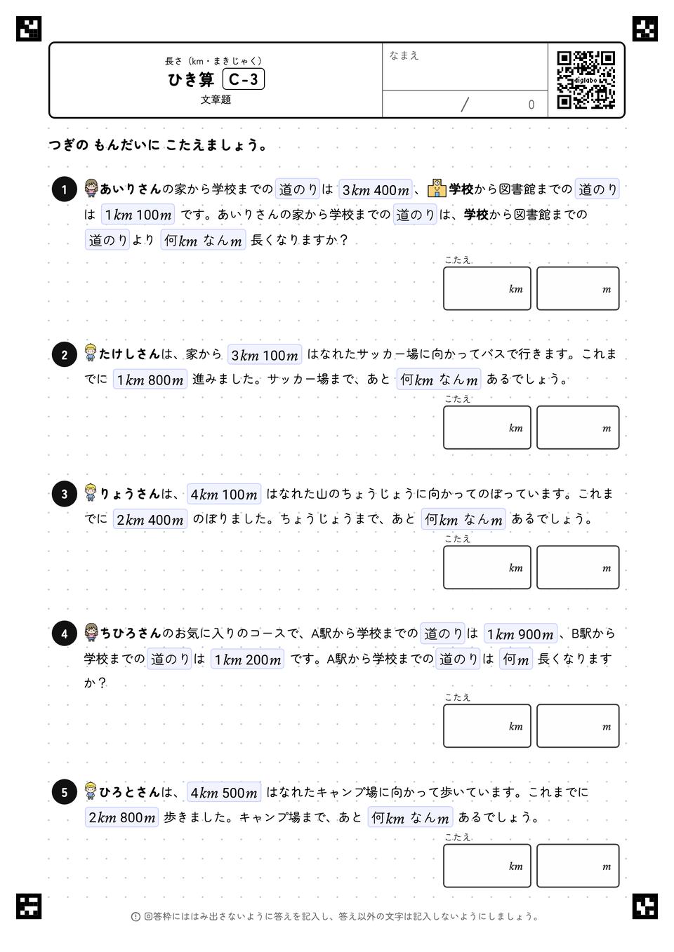 ひき算