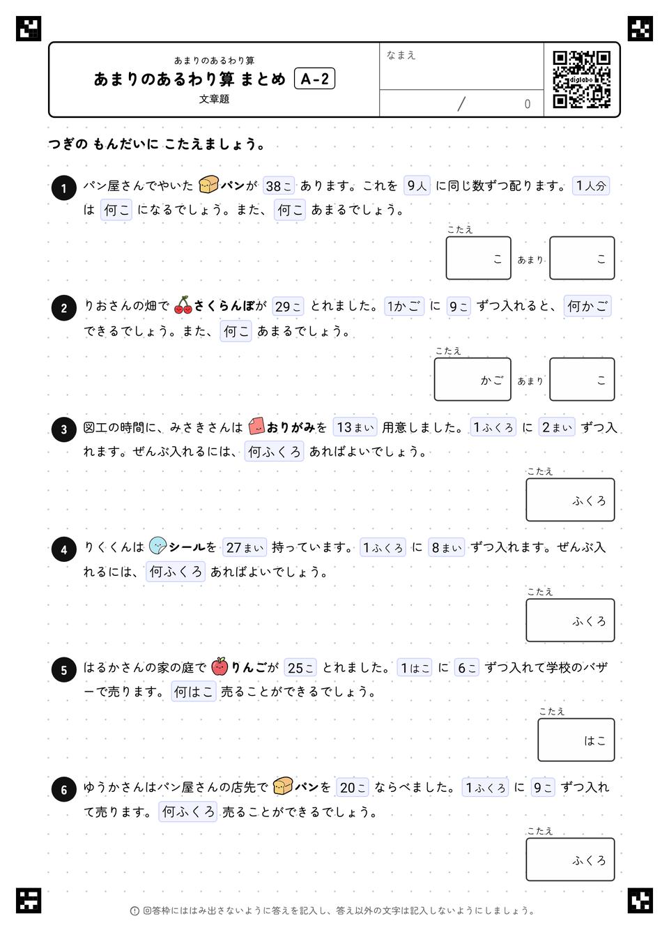 あまりのあるわり算 まとめ