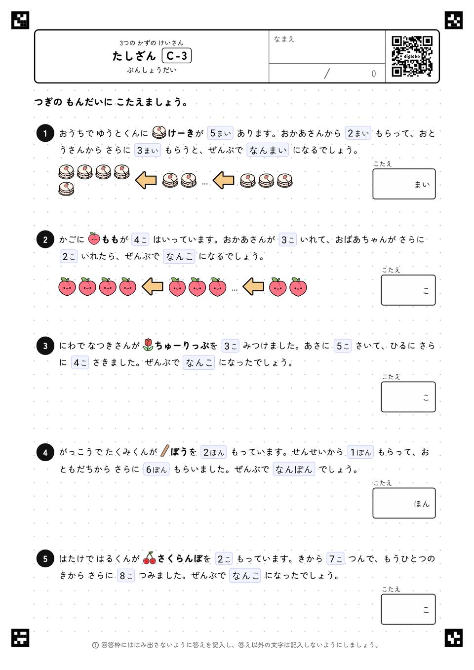 たしざん