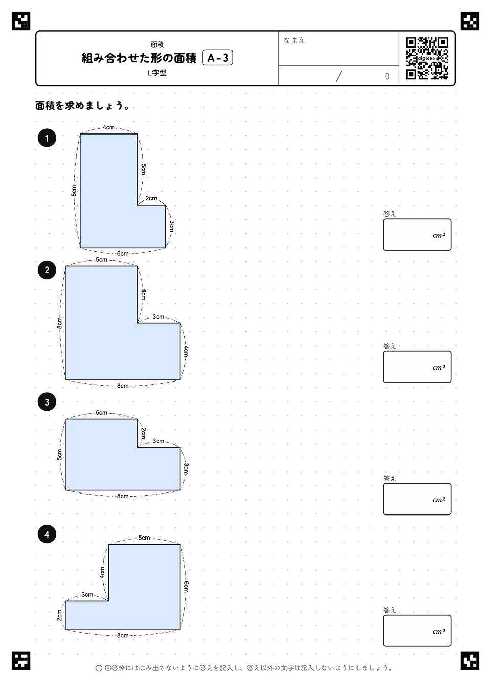 組み合わせた形の面積