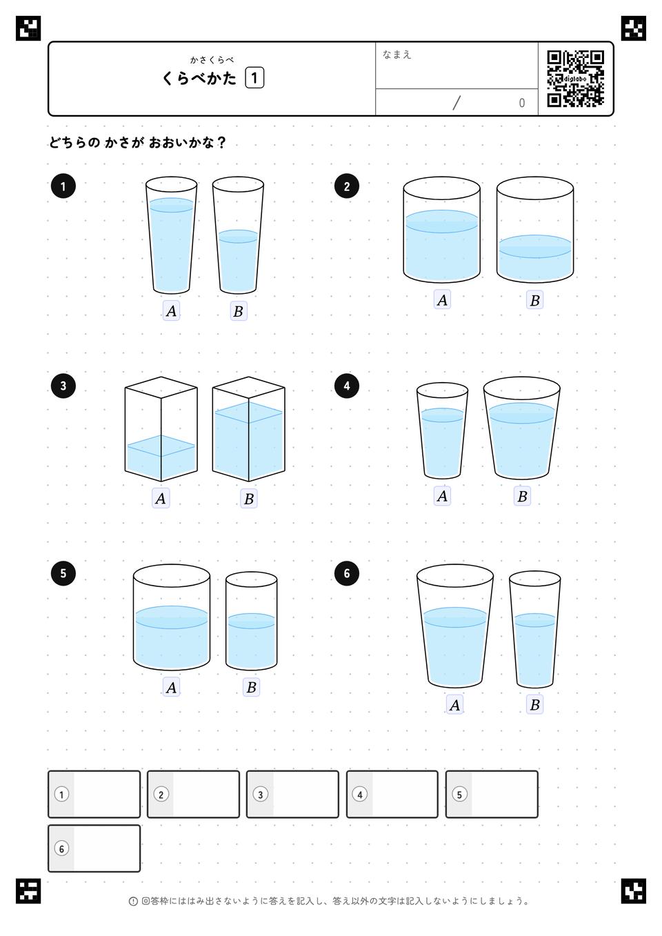くらべかた