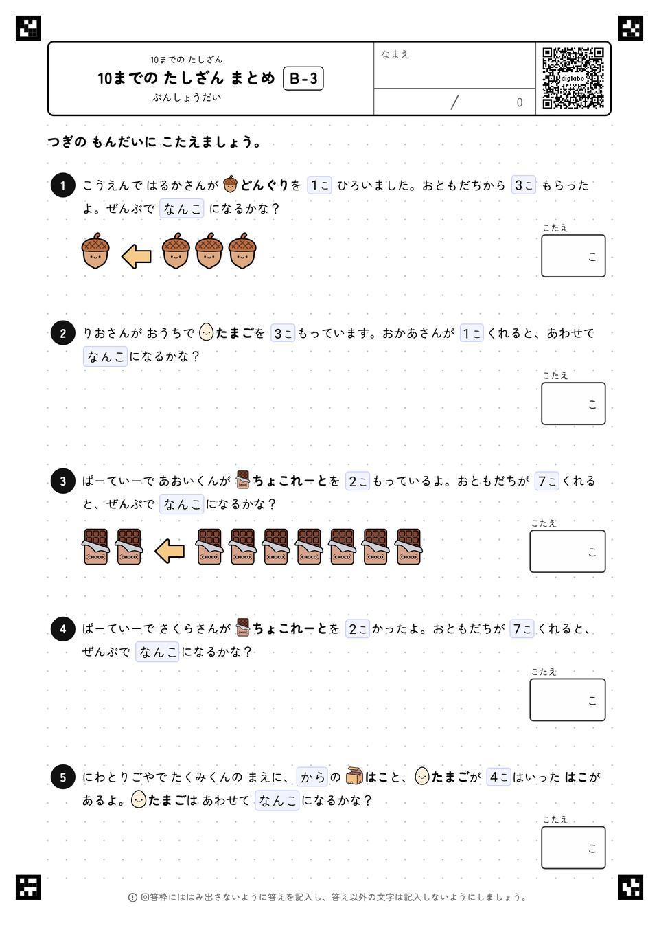 10までの たしざん まとめ