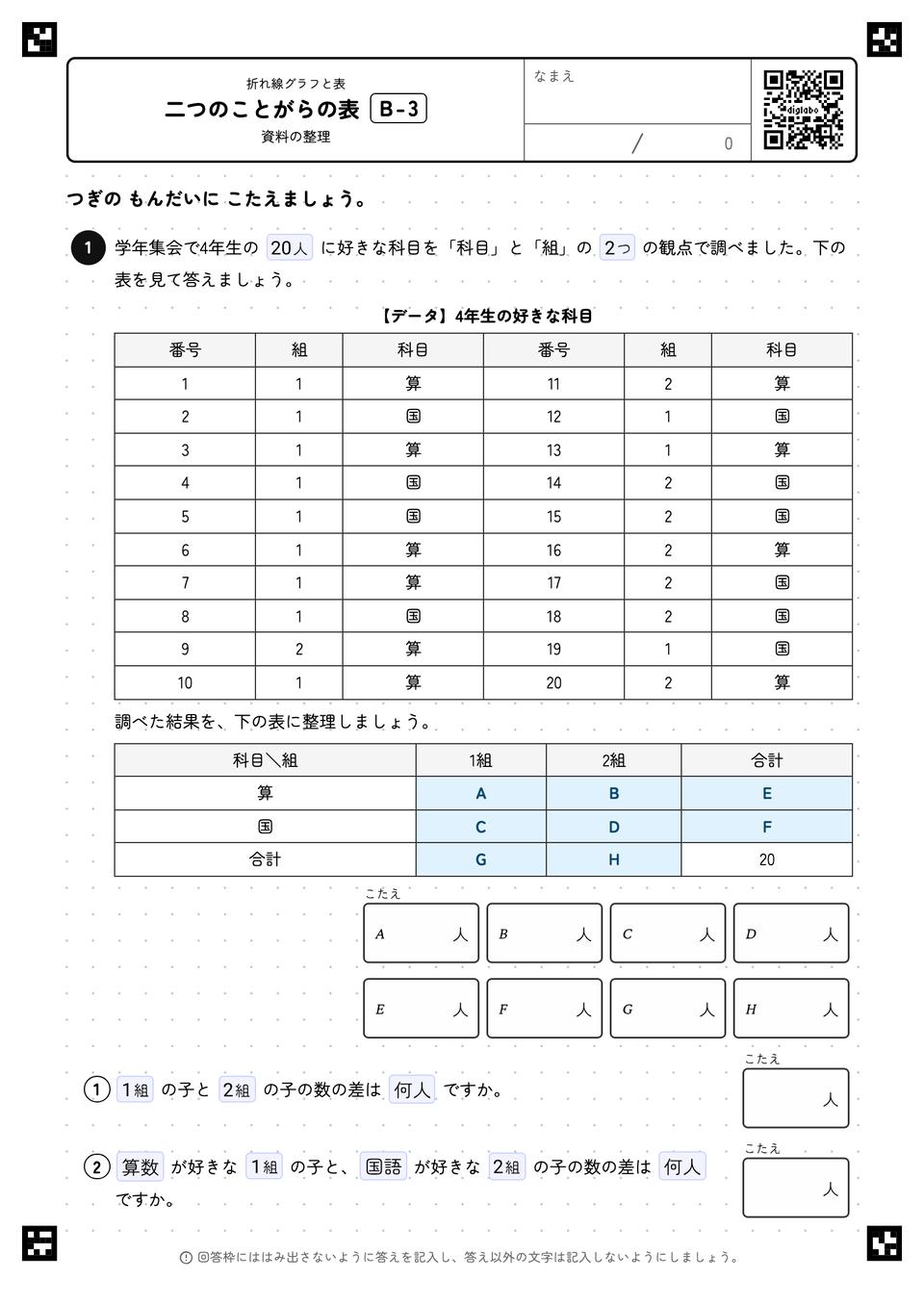 二つのことがらの表