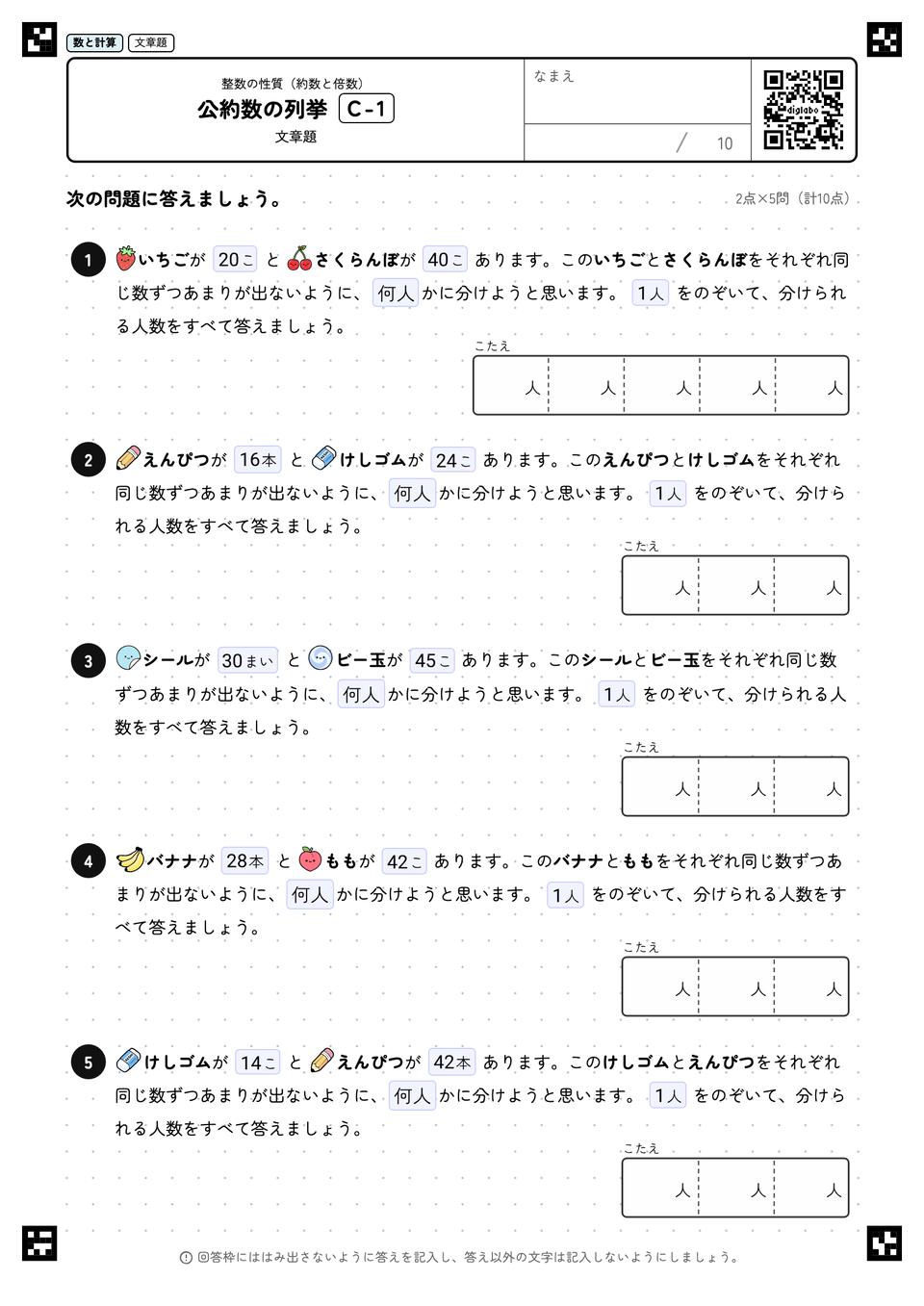 公約数・最大公約数