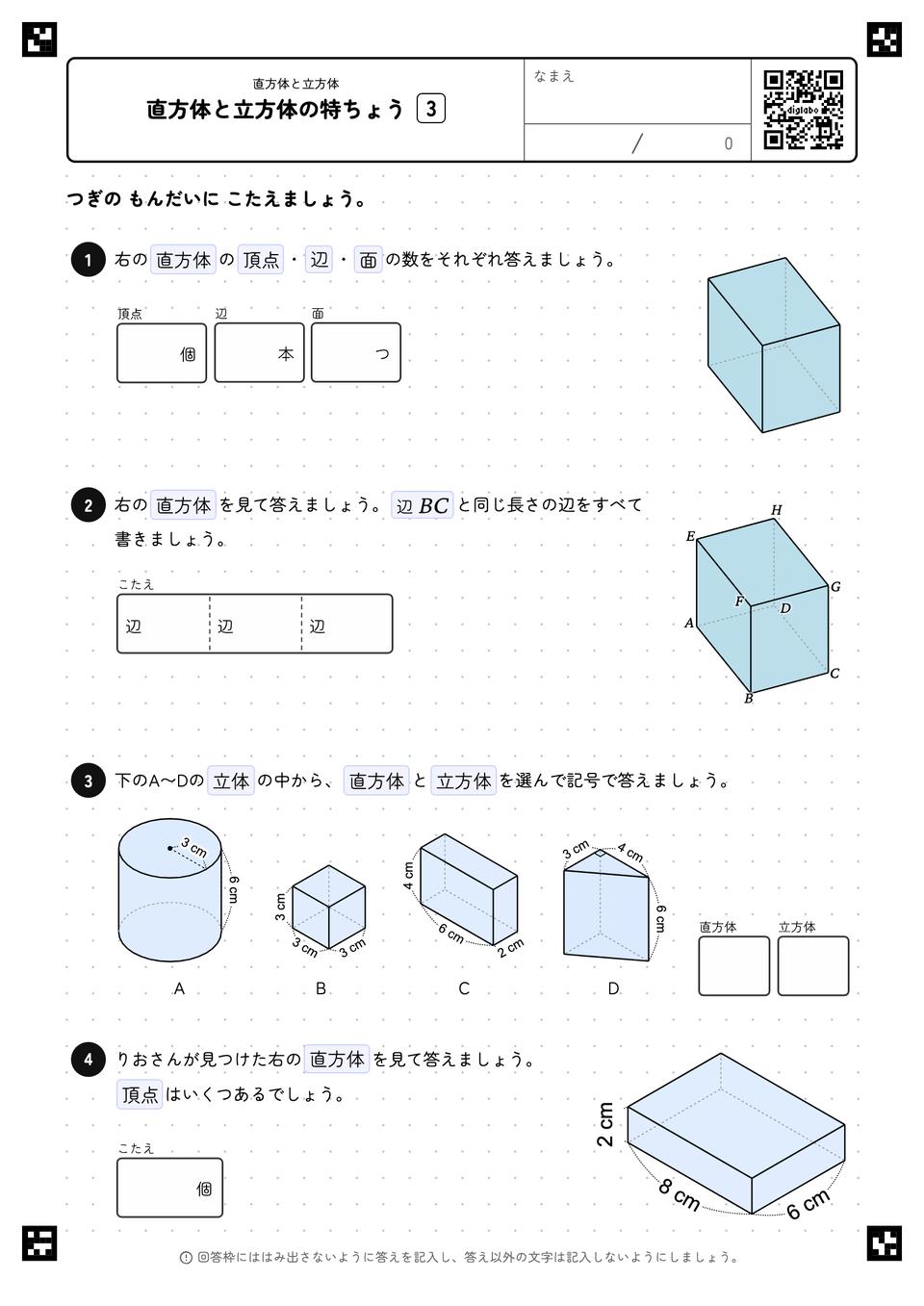 直方体と立方体の特ちょう