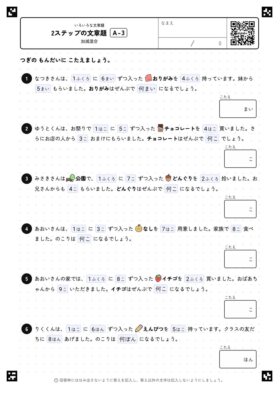 2ステップの文章題