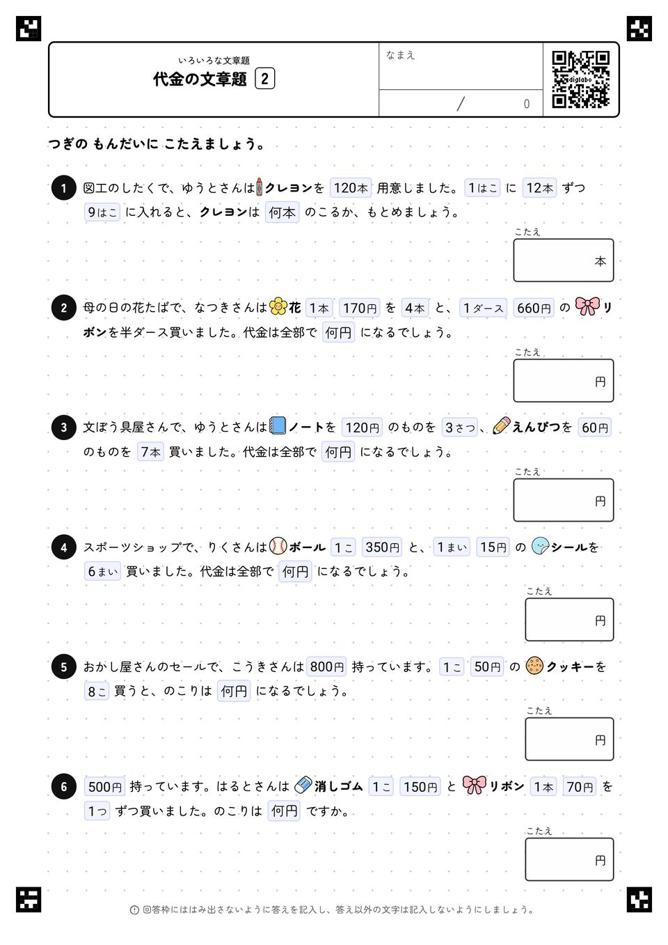 代金の文章題