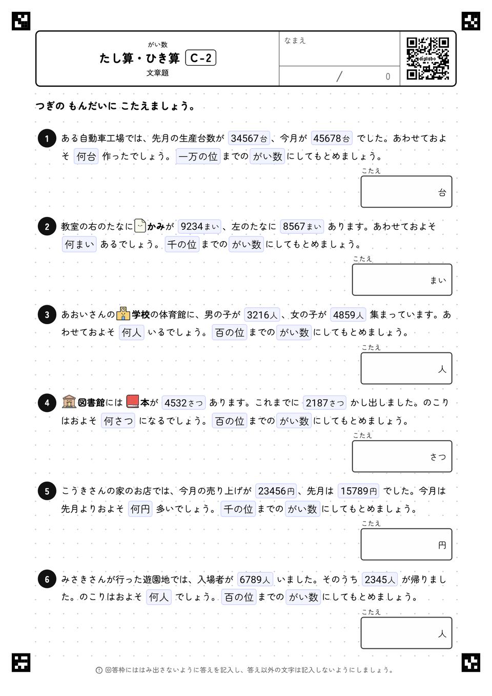 たし算・ひき算