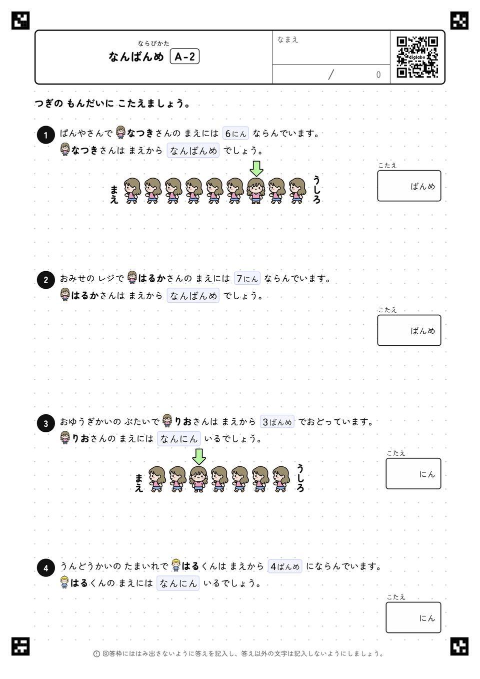 なんばんめ