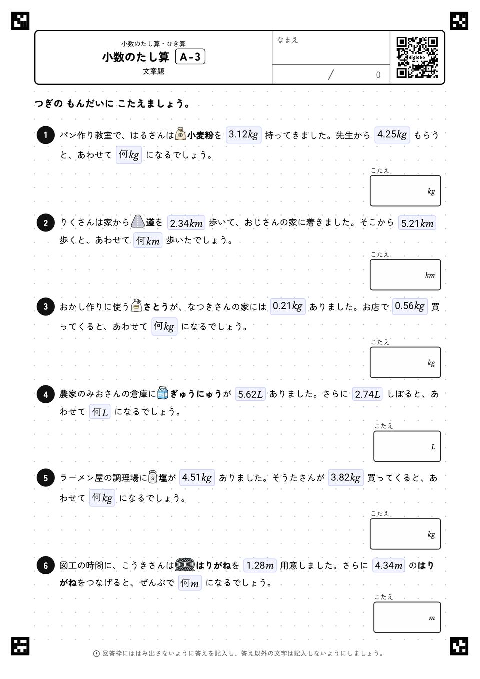 たし算