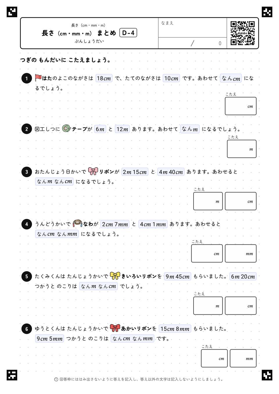 長さ(cm・mm・m) まとめ