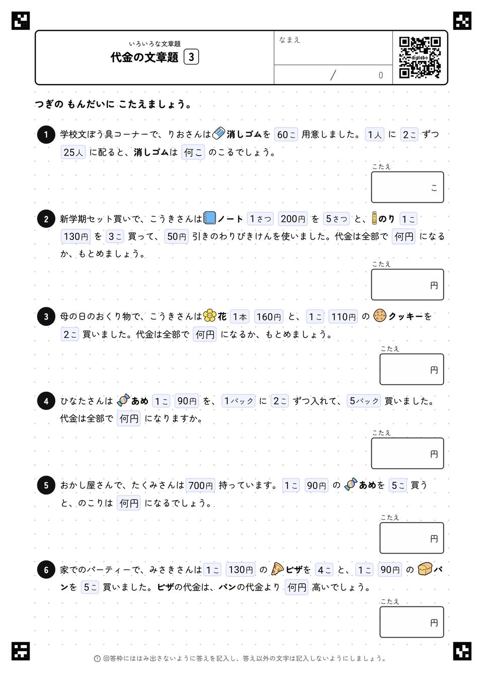 代金の文章題