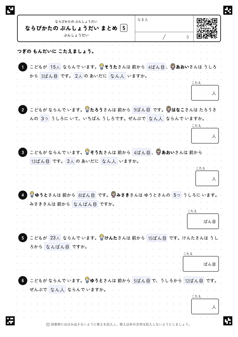 ならびかたの ぶんしょうだい まとめ