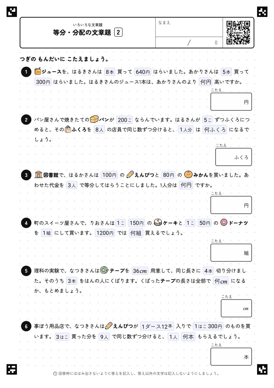等分・分配の文章題