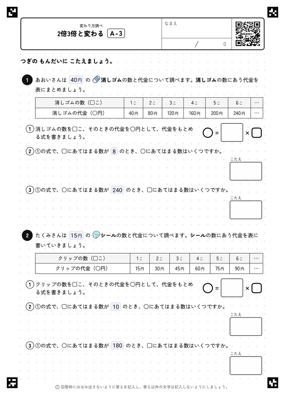 2倍3倍と変わる