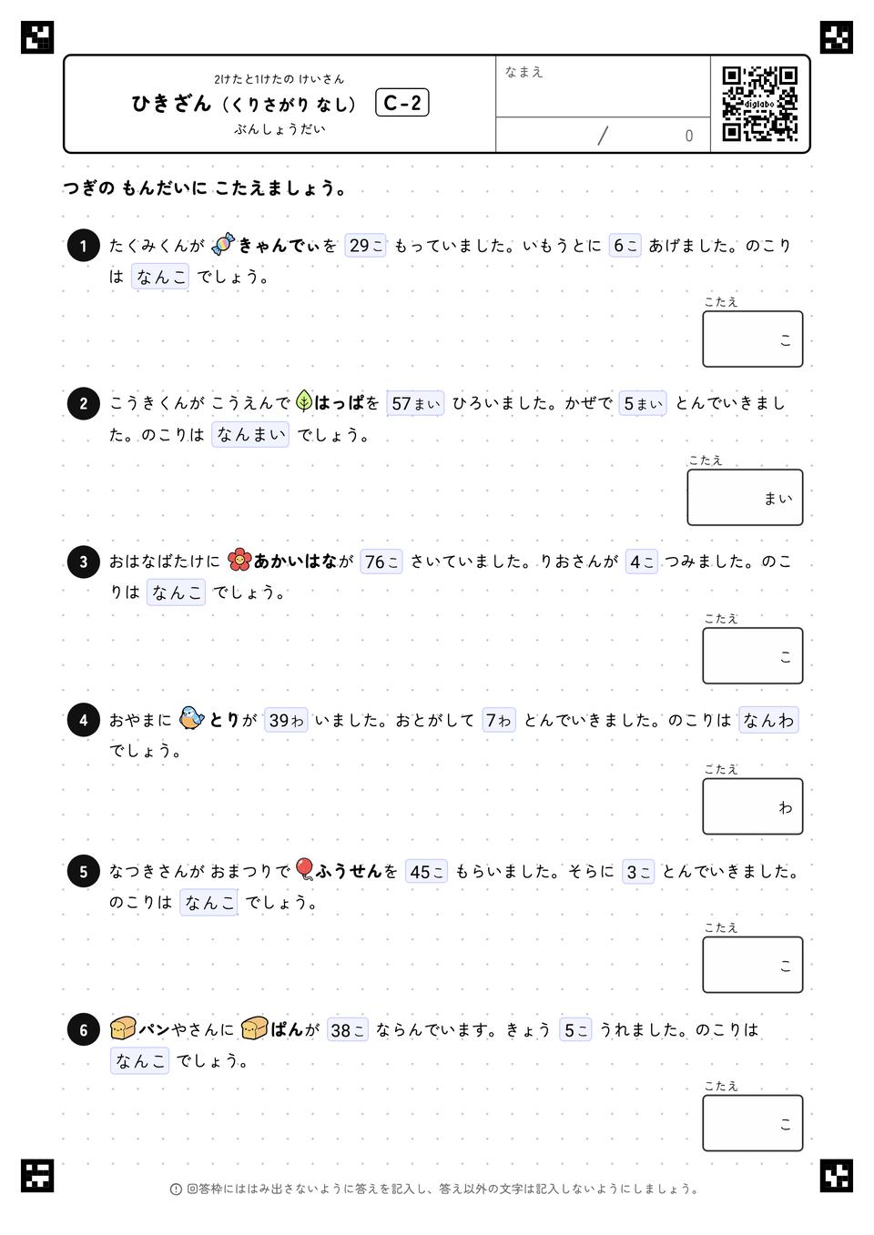 ひきざん（くりさがり なし）