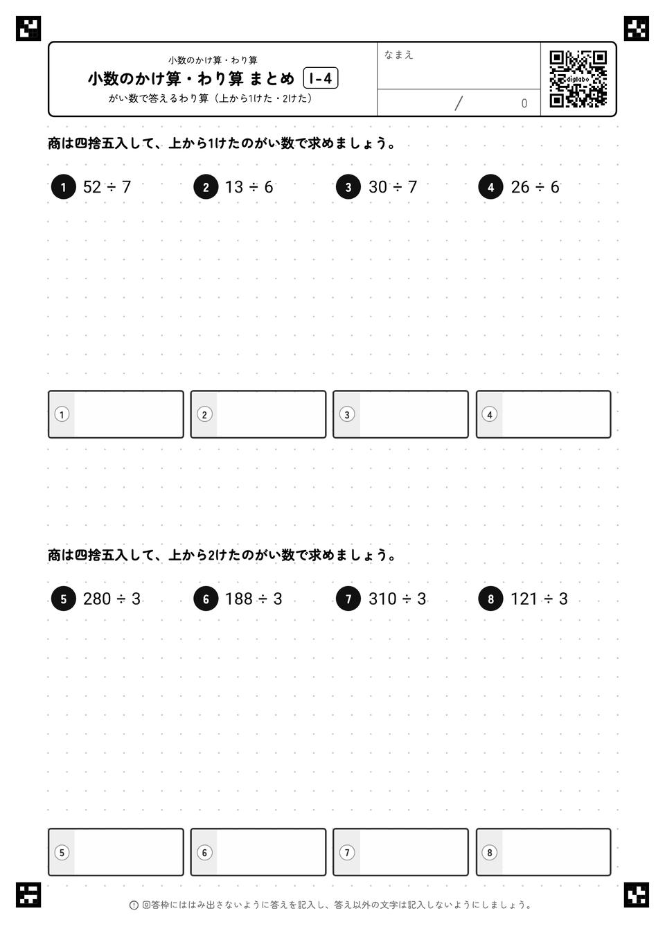 小数のかけ算・わり算 まとめ