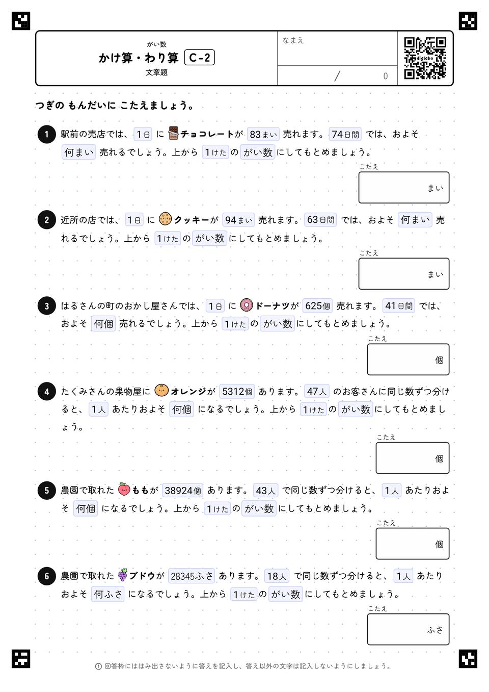かけ算・わり算