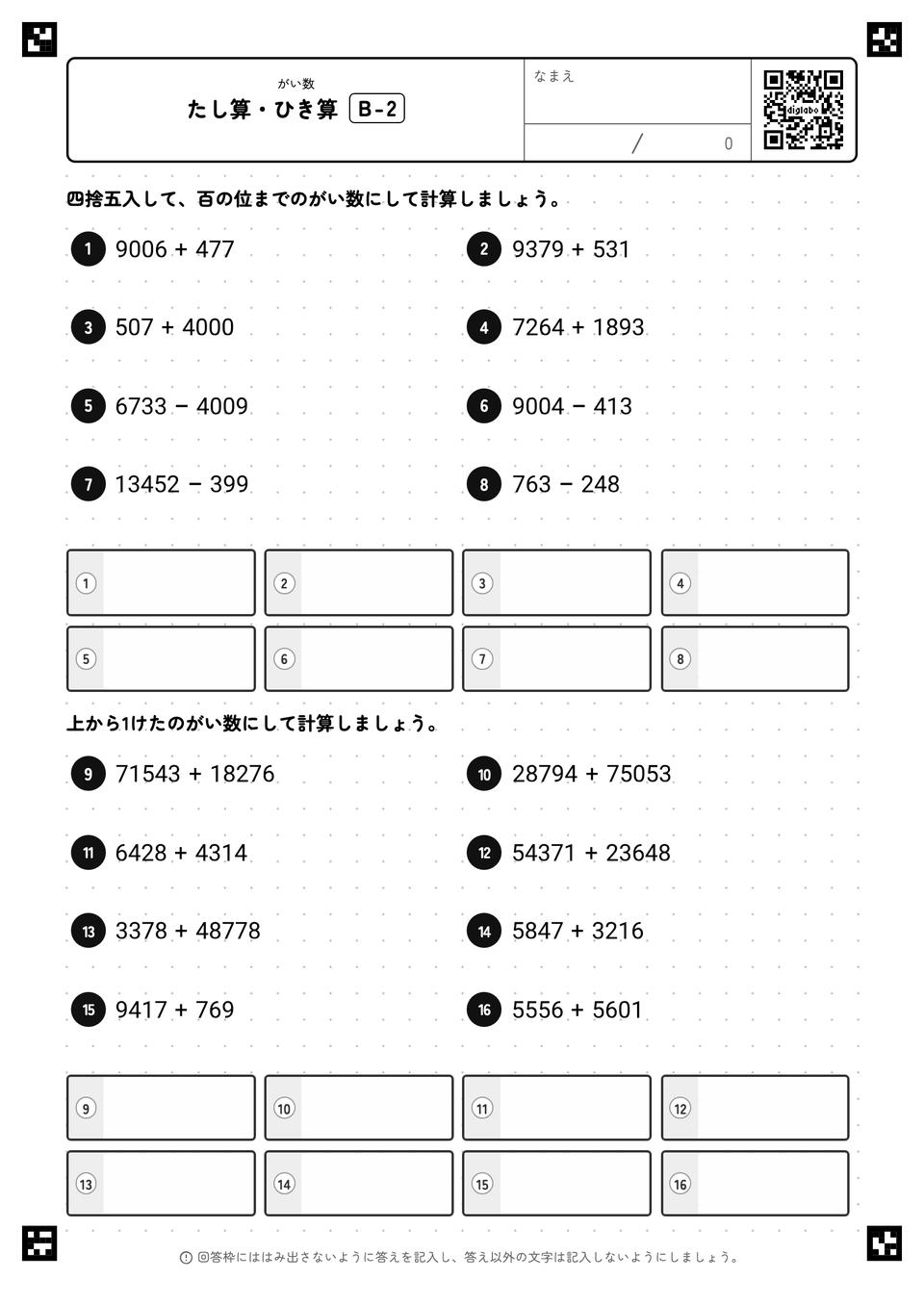 たし算・ひき算