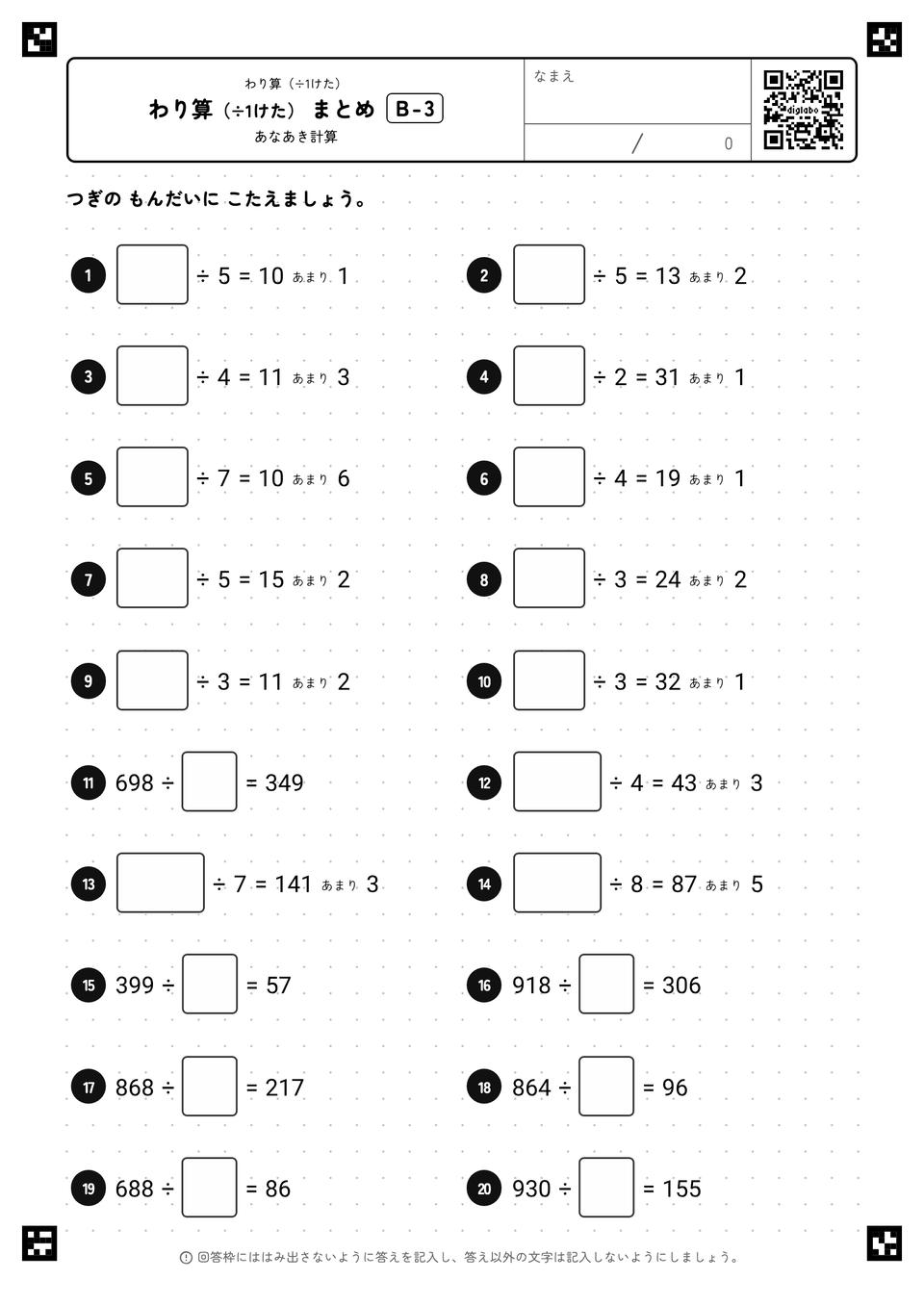 わり算（÷1けた） まとめ