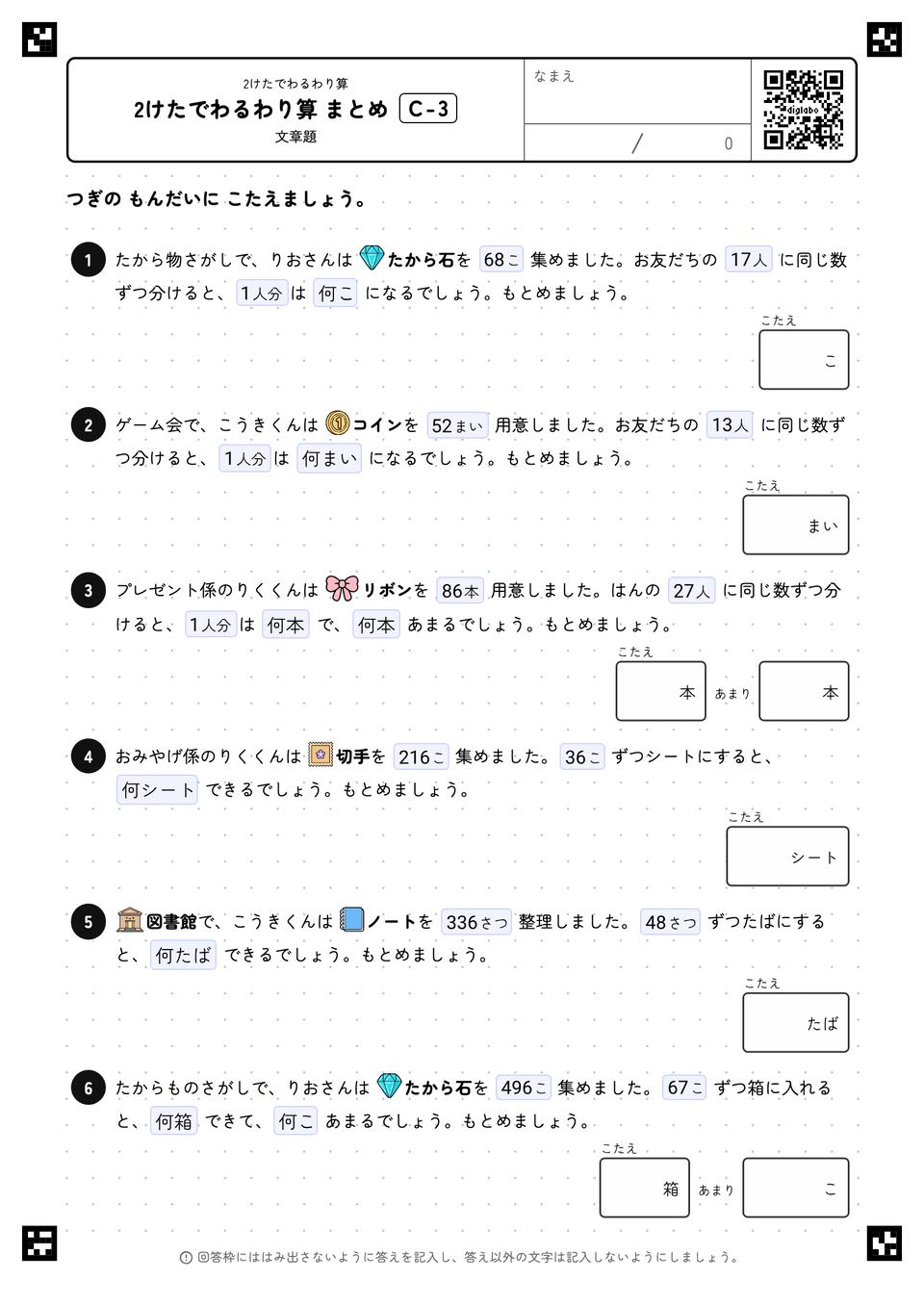 2けたでわるわり算 まとめ