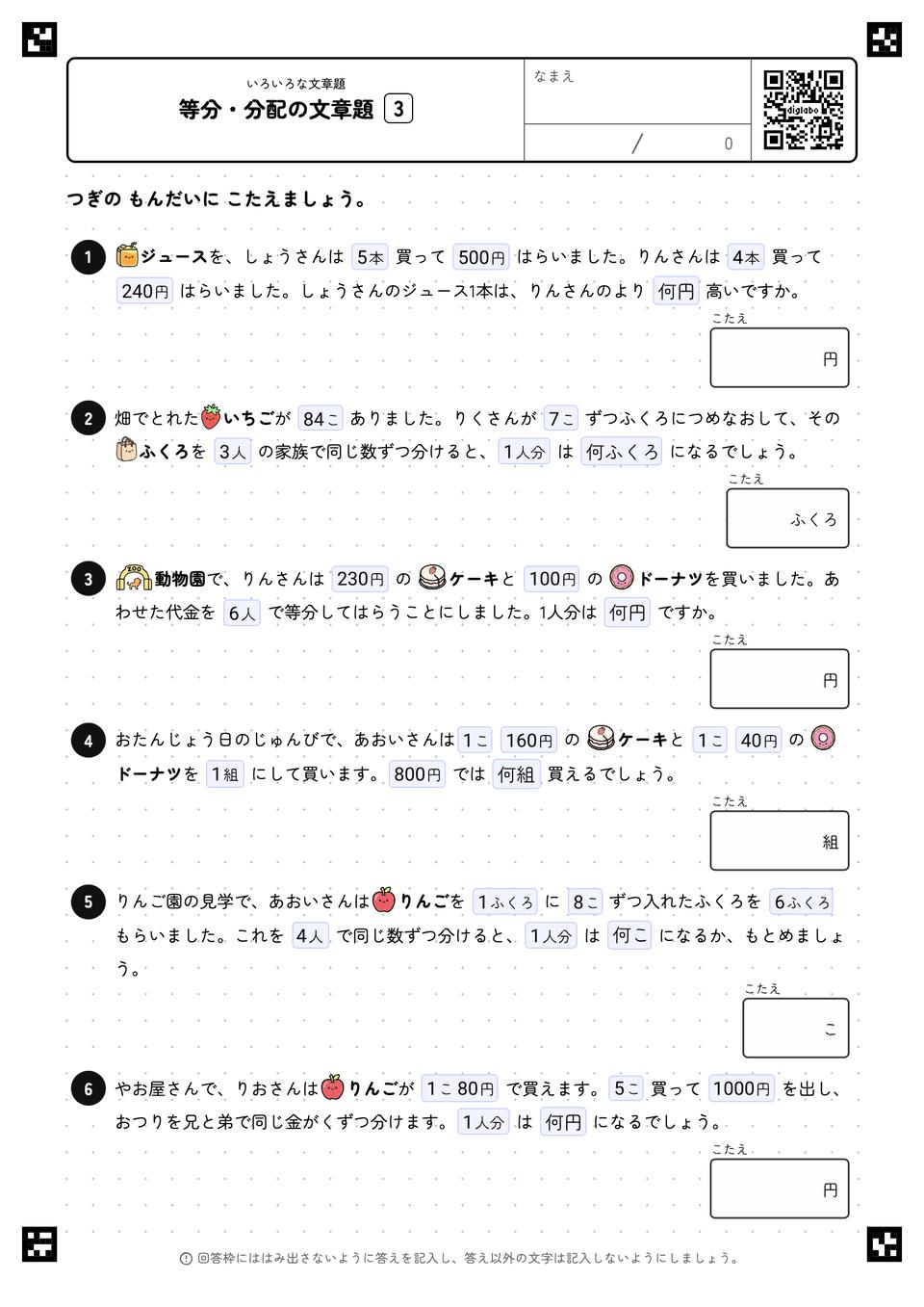 等分・分配の文章題