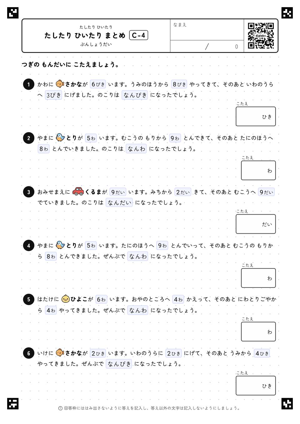 たしたり ひいたり まとめ