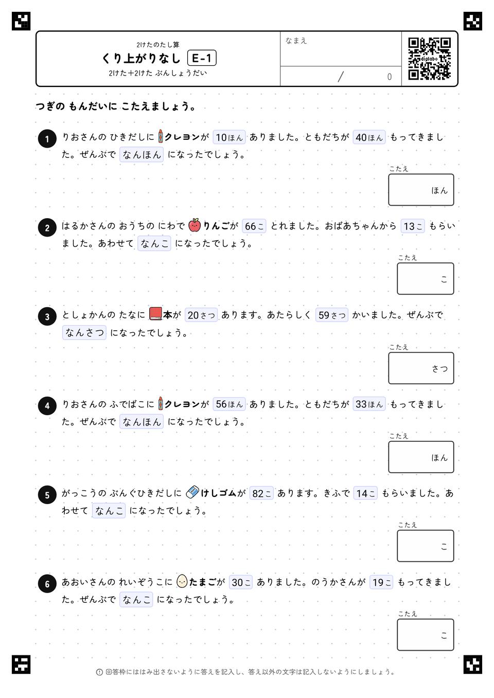 くり上がりなし