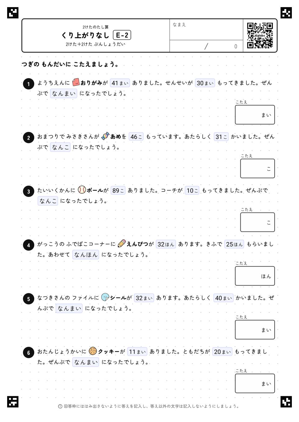 くり上がりなし