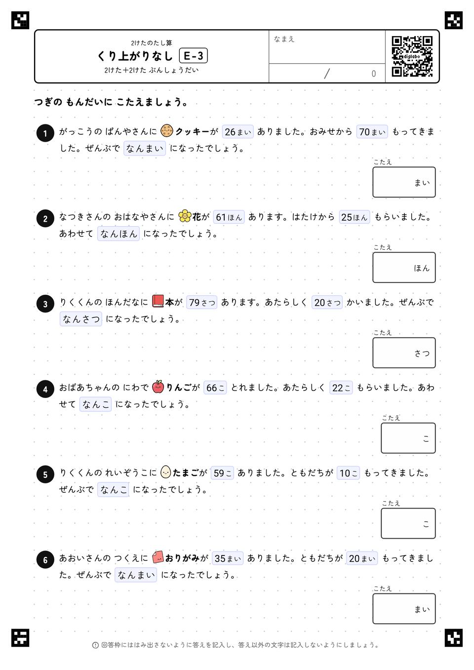 くり上がりなし