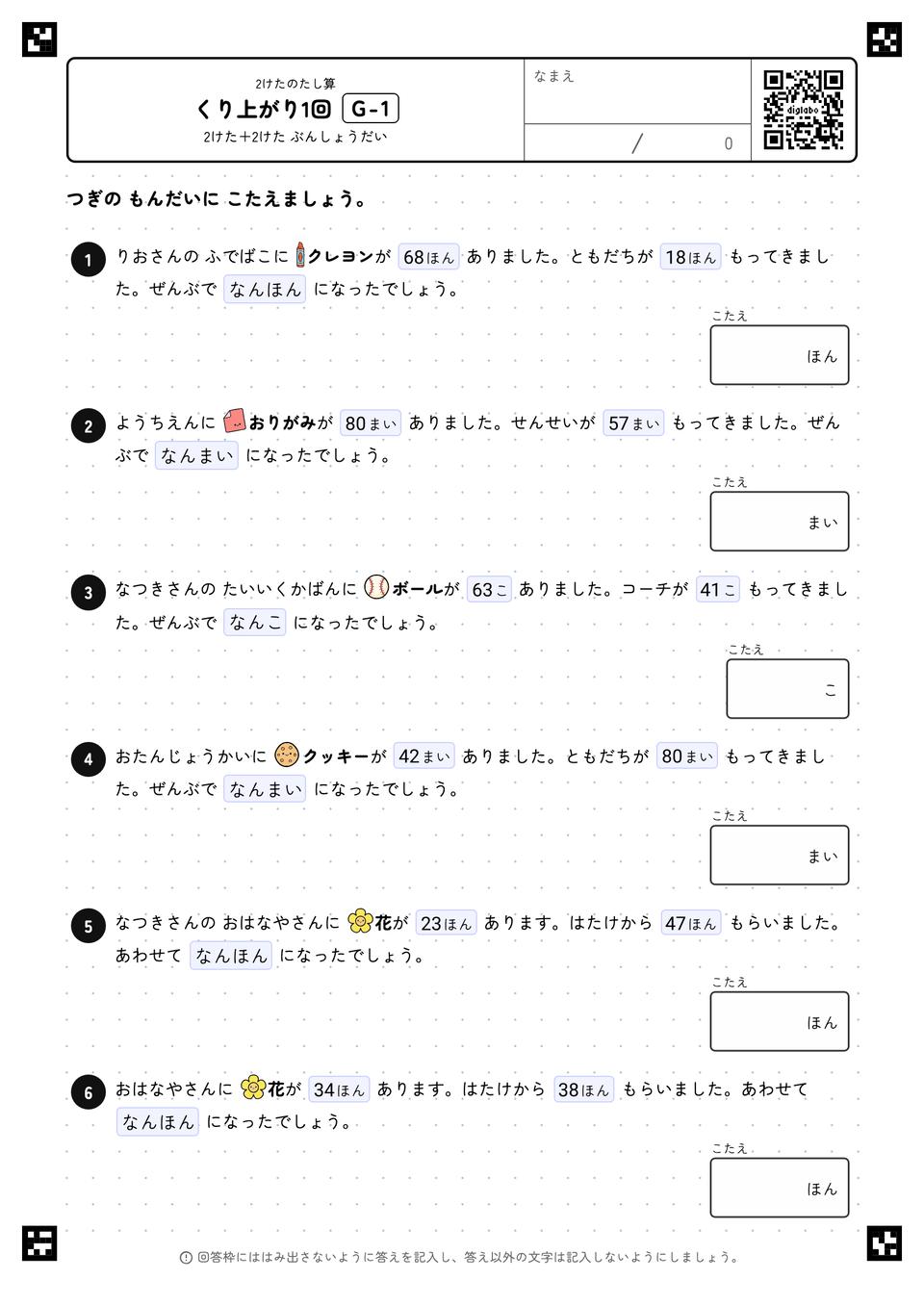 くり上がり1回