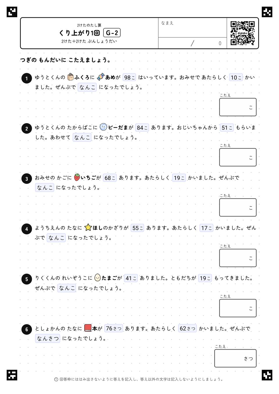 くり上がり1回