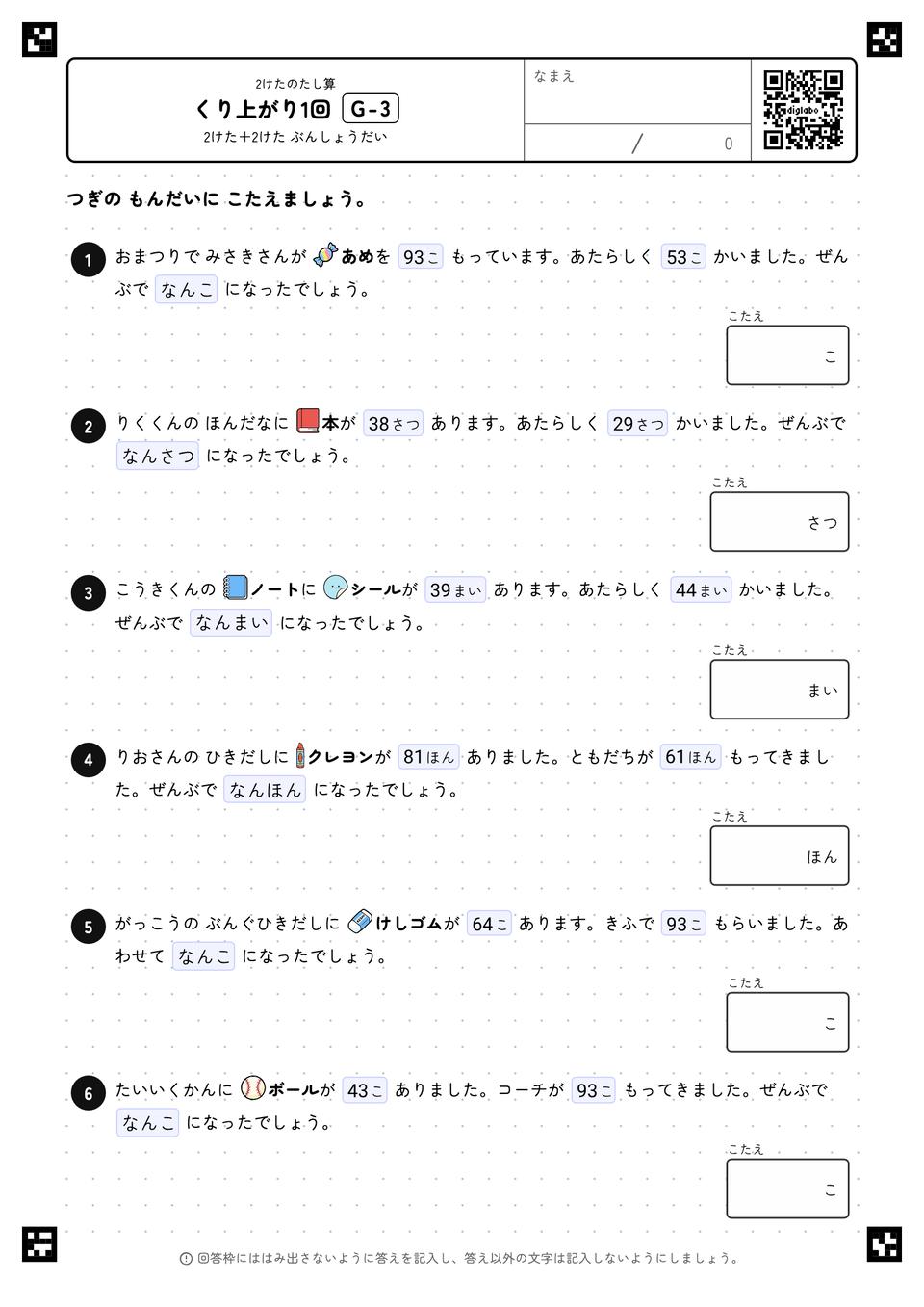 くり上がり1回
