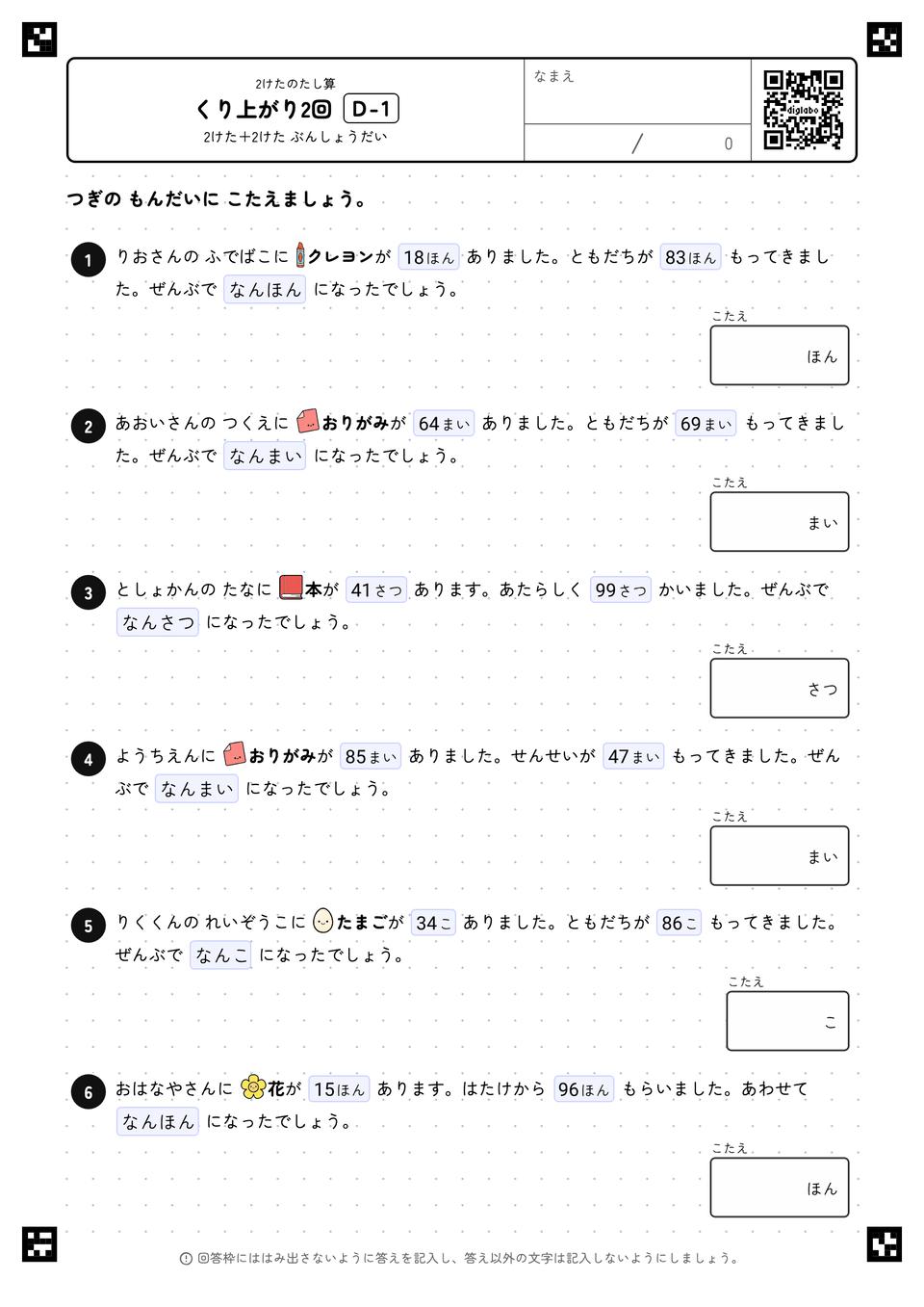 くり上がり2回
