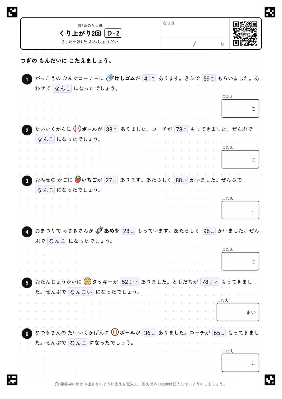 くり上がり2回