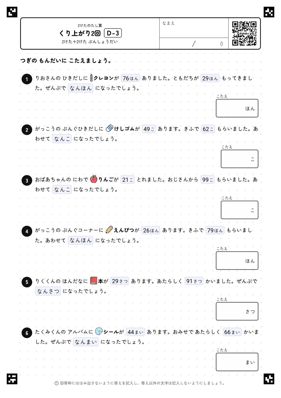 くり上がり2回