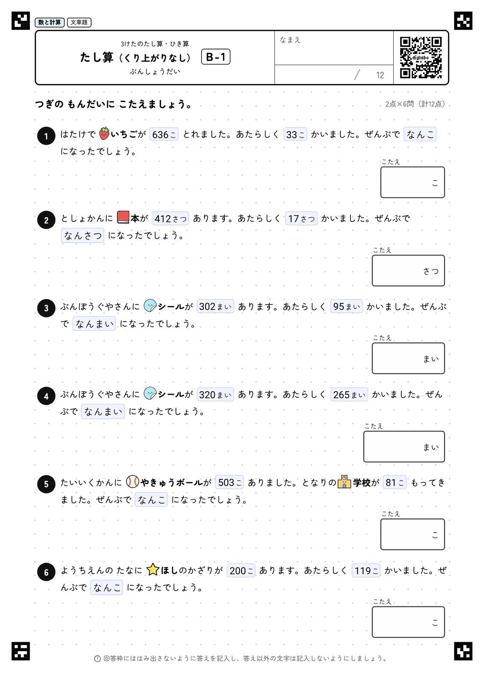 たし算（くり上がりなし）