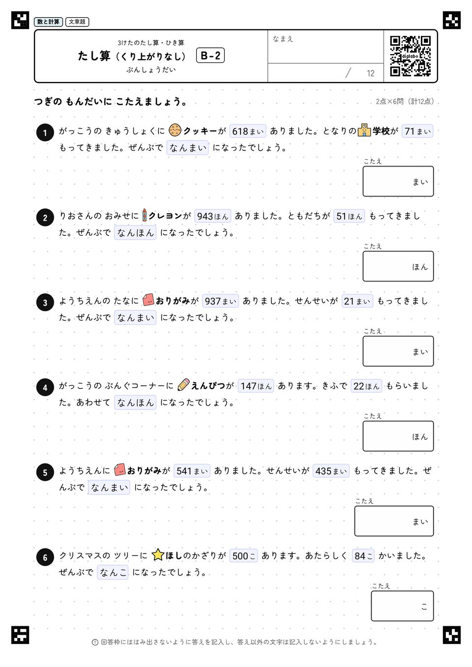たし算（くり上がりなし）