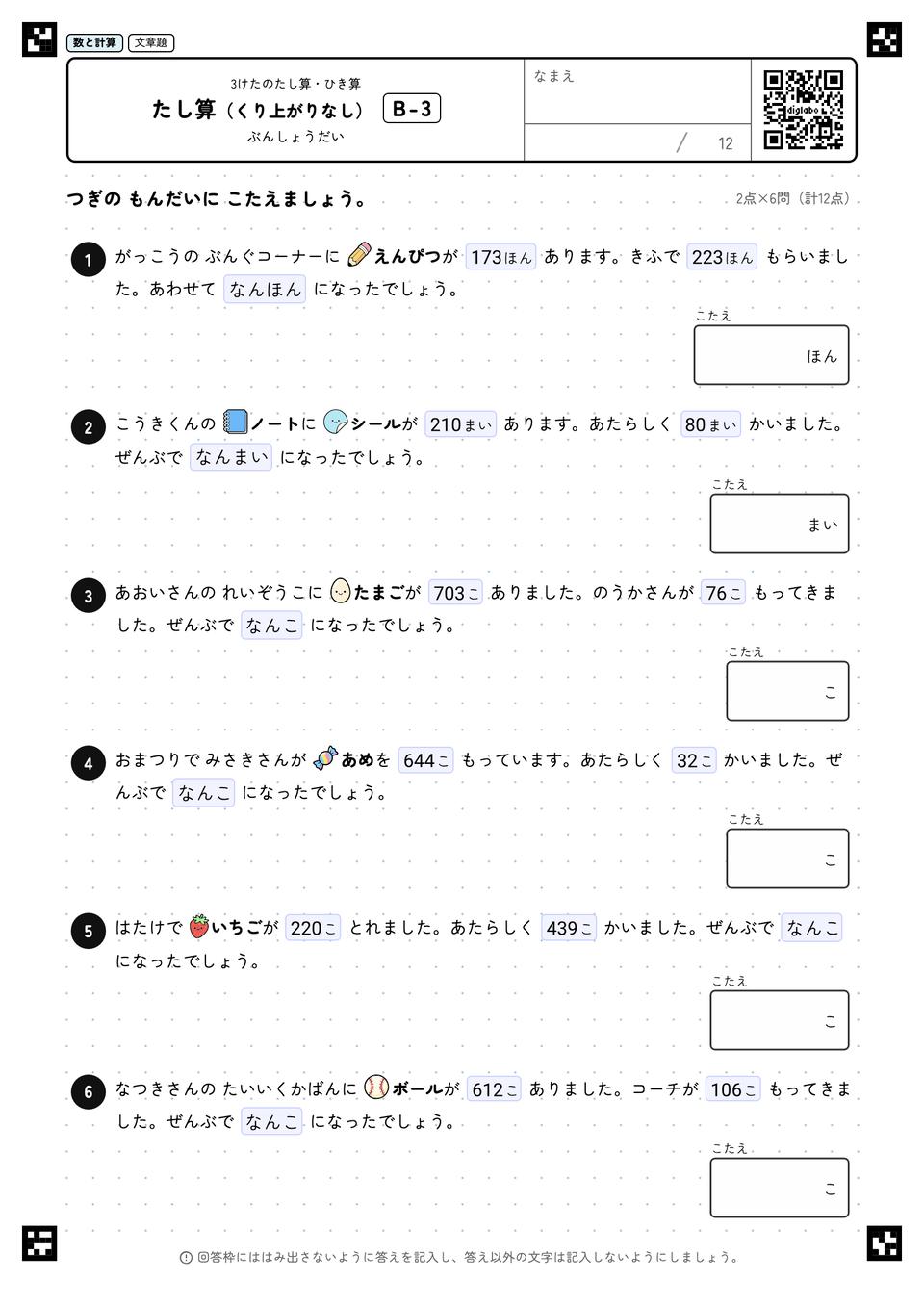 たし算（くり上がりなし）