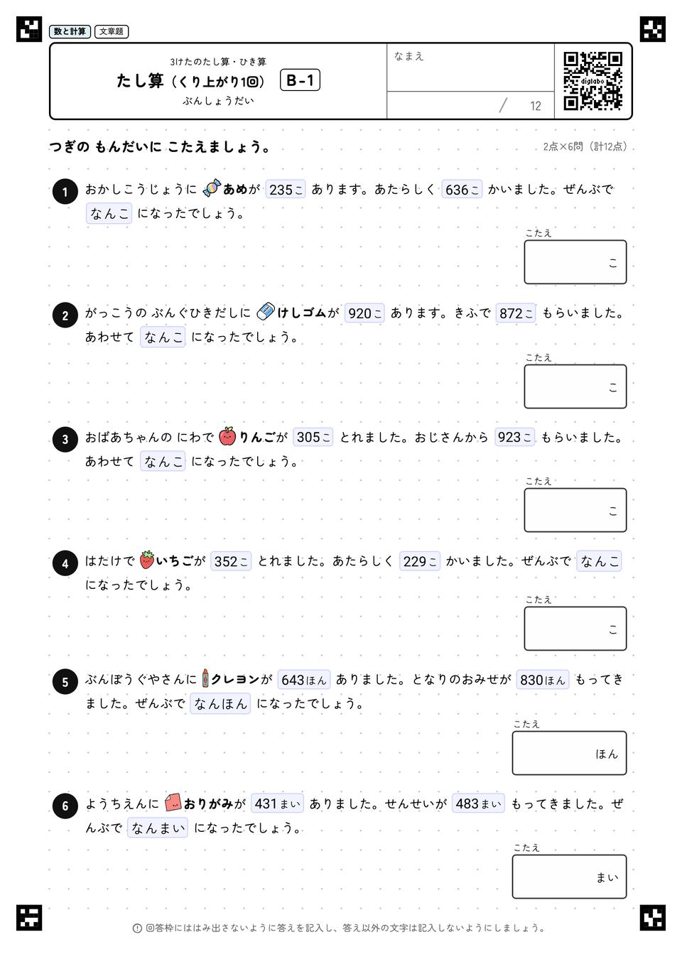 たし算（くり上がり1回）