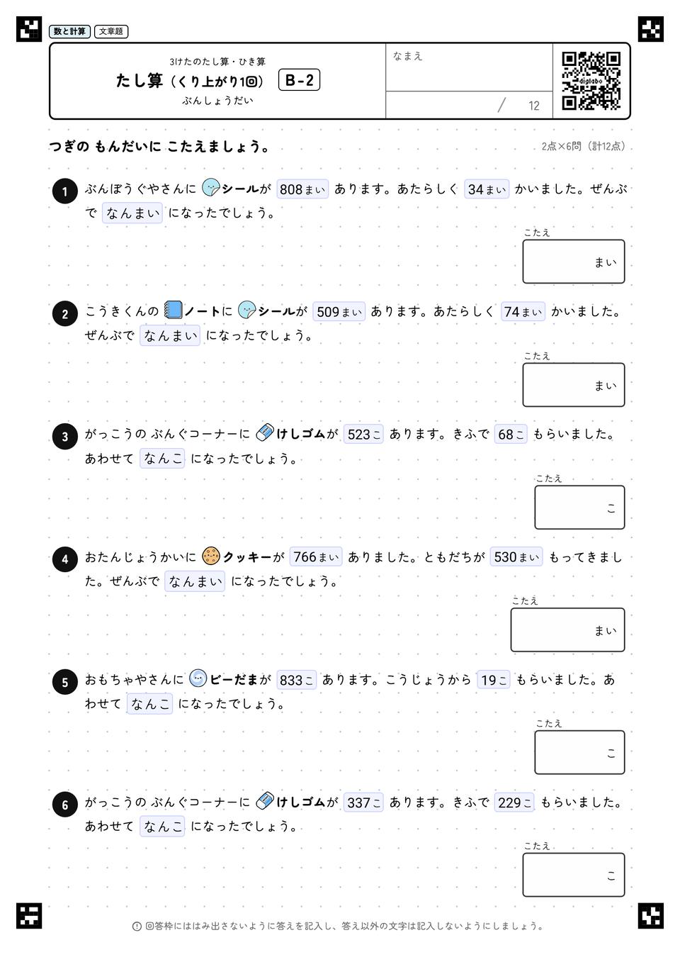 たし算（くり上がり1回）