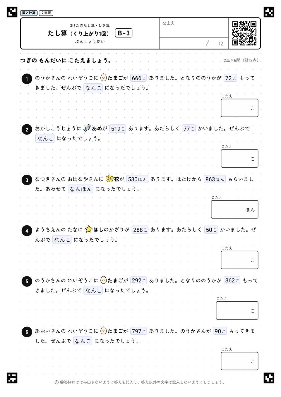 たし算(くり上がり1回)