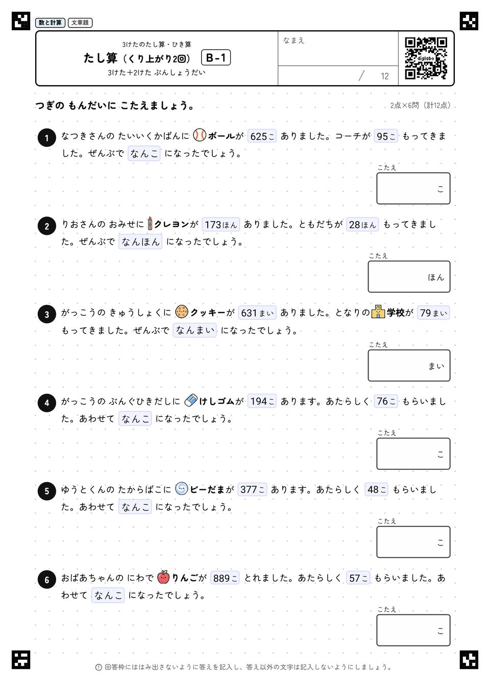 たし算(くり上がり2回)
