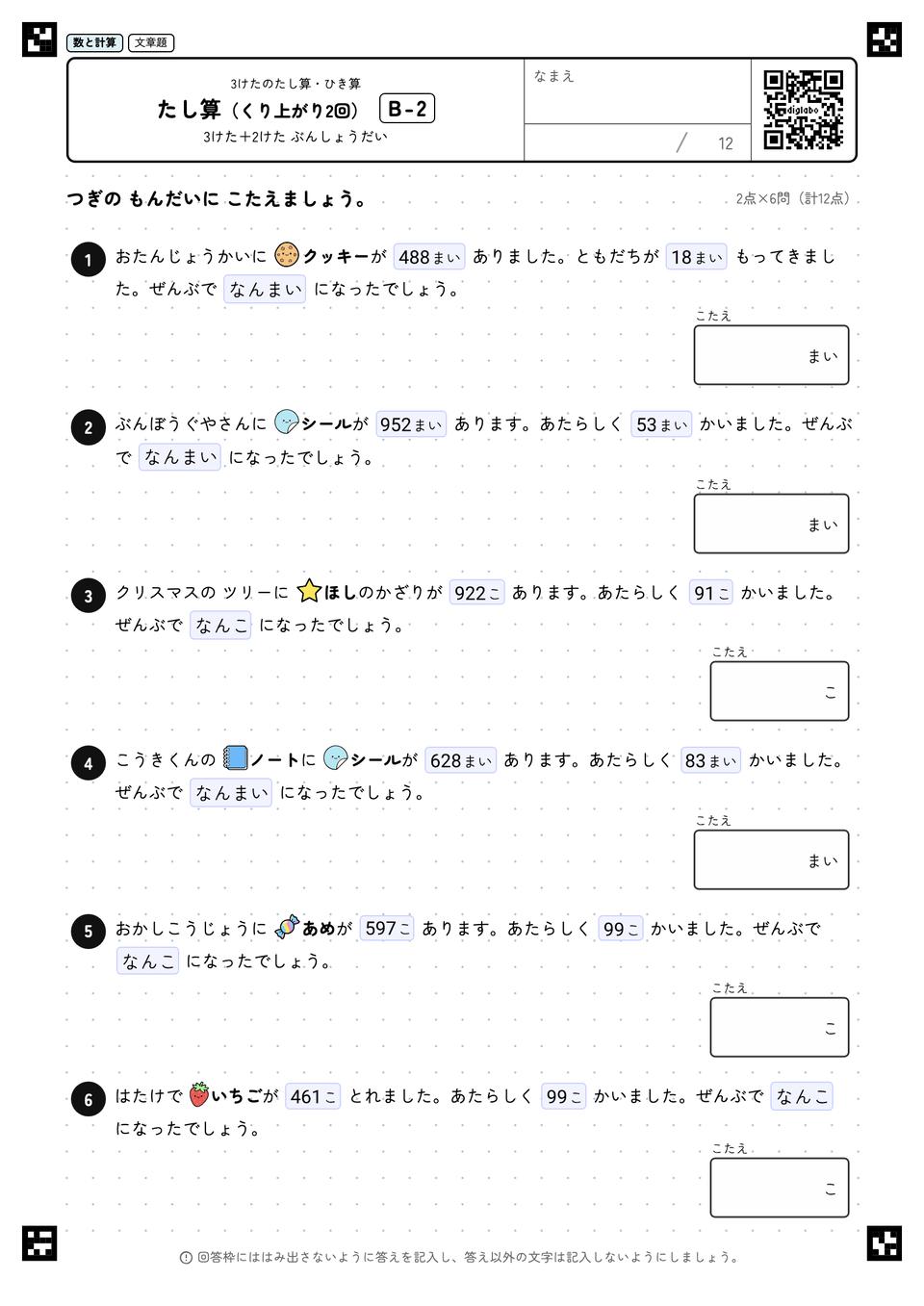 たし算（くり上がり2回）